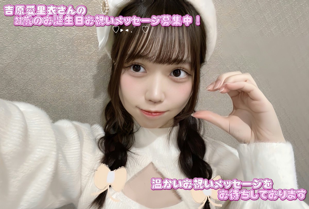 NGT48】吉原 愛里衣応援コミュニティ (@merii_community) / X