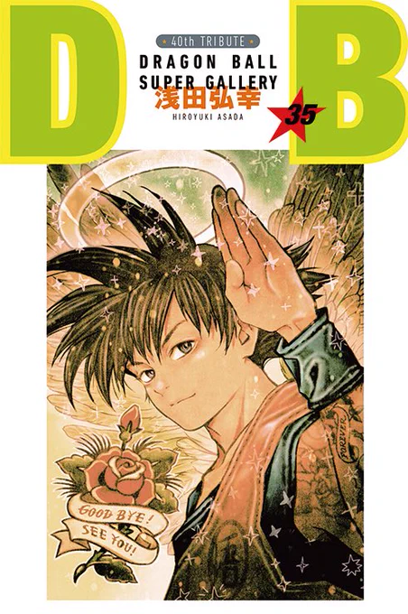 ドラゴンボール40周年記念全42巻セット
ダブルカバー 35巻は浅田弘幸です。何卒。 
