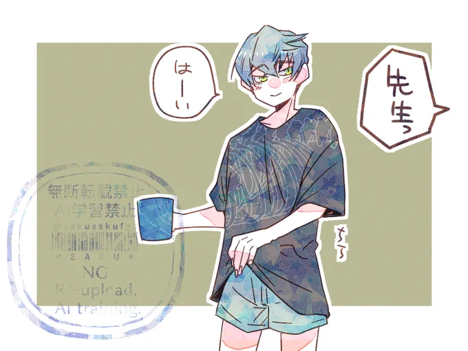 あとで怒られる 