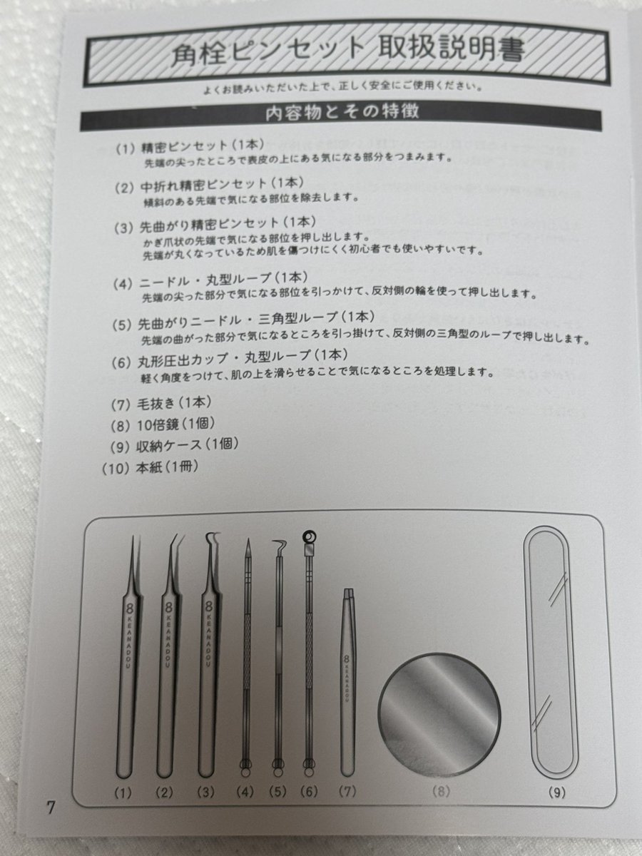 毛穴堂／角栓ケアコンプリートセット 初心者の方でも簡単に使用する