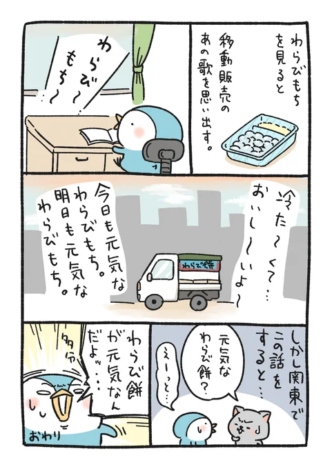 わらび餅の歌 
