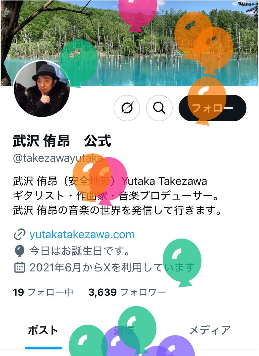 武沢さん
お誕生日おめでとうございます🎉
安全地帯の聖地旭川で
また武沢Stepが見たいです💕
私もそんなに若くないので…
早めにお願いしたいです（笑）
でも武沢さんの体調が1番です！
#安全地帯
#武沢侑昴
#誕生日