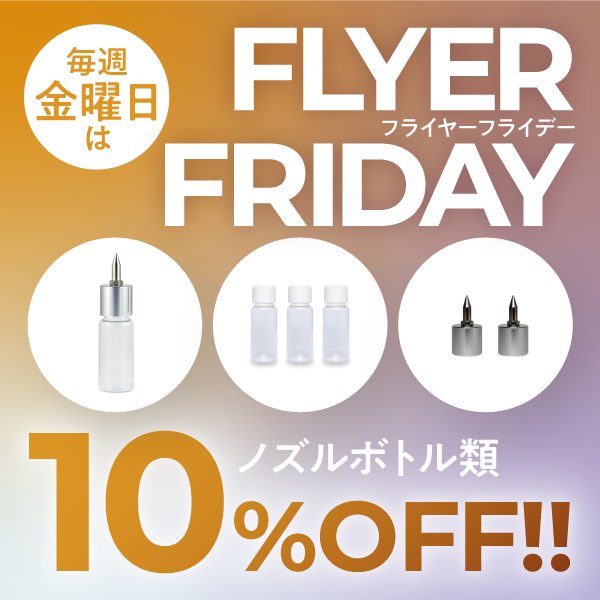 SparmaxJAPAN's tweet photo. /
今日は #フライヤーフライデー 🤩
\
FLYER-SR2関連製品(一部除く)が10%OFFになる
「フライヤーフライデー」です
詳細はこちらから!
https://t.co/bjxKflLfOj…
※公式ECサイト限定のキャンペーンです🛍️
#エアーブラシ #SPARMAX # #みんなのスパマ #FLYERSR2 #FLYER_SR2 https://t.co/IrxhWT5Pnz