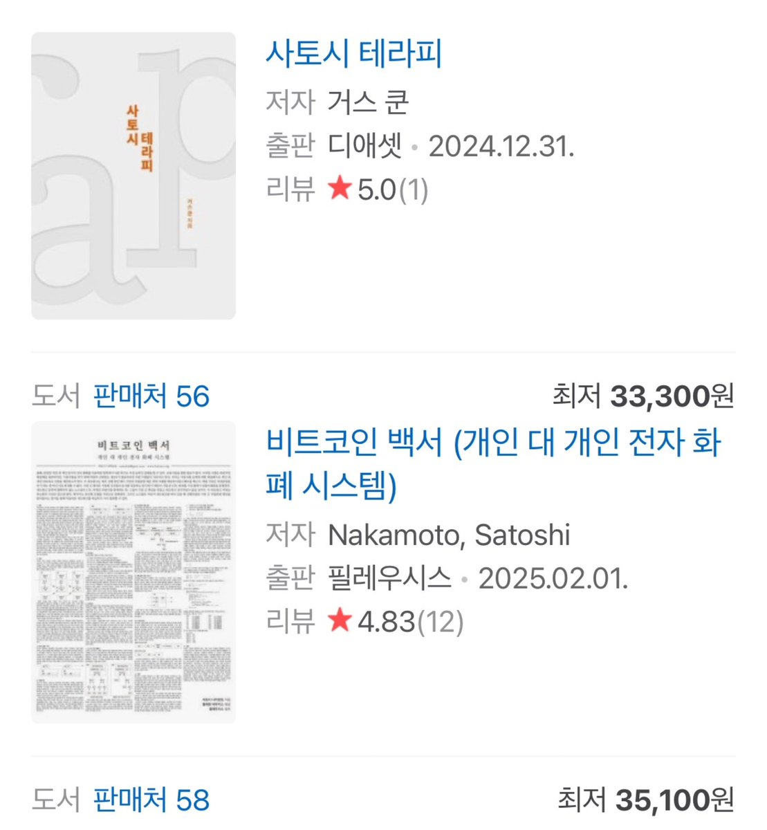 이더리움이나 솔라나 체인은 훌륭한 혁신 기술입니다. 비트코인보다 더 빠르구요.” “각기 거대하고 건강한 토크노믹스도 가지고 있구요.  각자의 생태계를 가지고 있는 탄탄한 네트워크들입니다.” - <사토시 테라피> 저자 거스 쿤