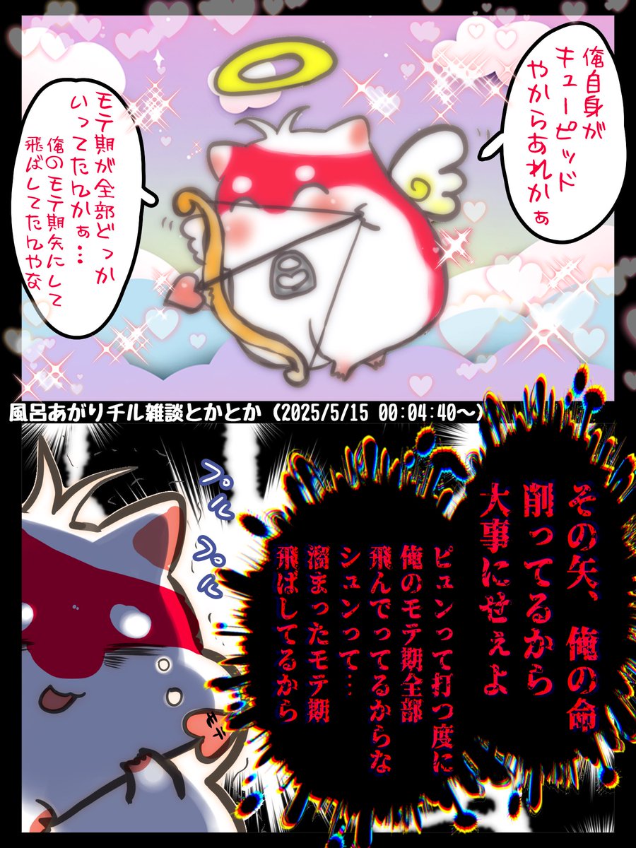 #もりたかーと
あっあまりにも命懸けすぎるこのキューピッド👼 