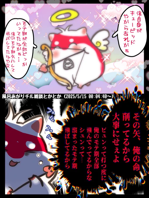 #もりたかーと
あっあまりにも命懸けすぎるこのキューピッド👼 