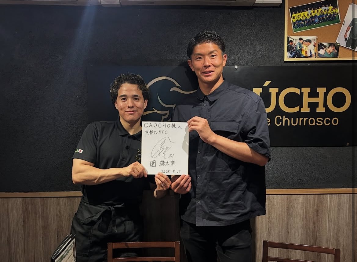 京都サンガF.C.の圍選手が
ご来店くださいました！
またのご来店を楽しみにしております！🔥