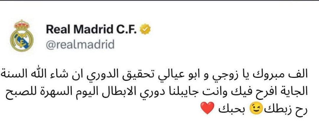 حساب ريال مدريد يبارك لبرشلونة 😨😨