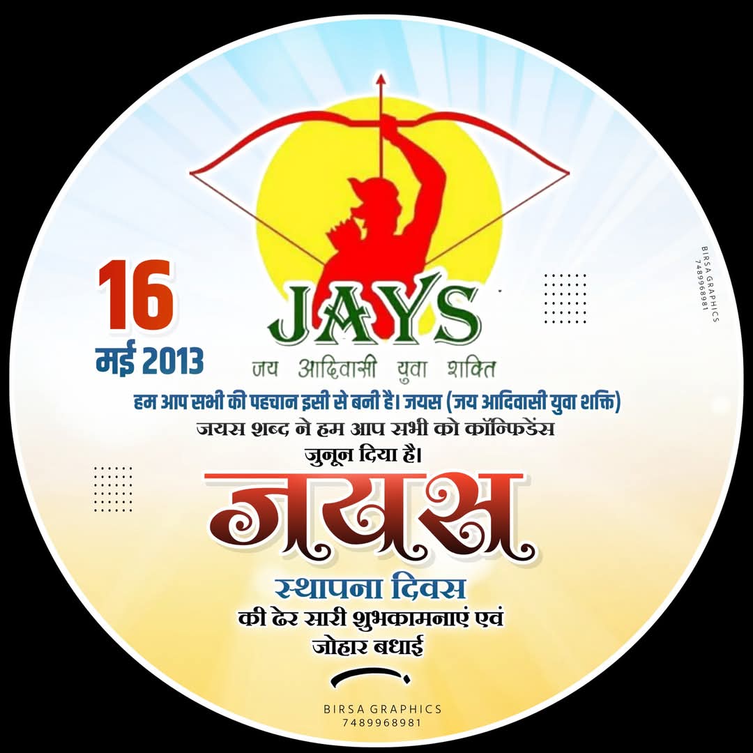 #जयस 🎯🏹
आदिवासी युवाओ का जुनून , सामाजिक विचारधारा जय आदिवासी युवा शक्ति (जयस)  #16_मई_2013 नए युग की शुरुआत पर आप सभी युवा जोश साथियो को जयस स्थापना दिवस की हार्दिक-हार्दिक बधाई एवं शुभकामनाये🥳
 जय जोहार जय आदिवासी
#sandeep_solanki_jays