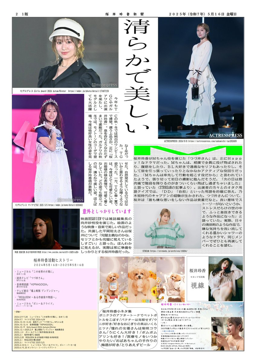 Reika20150516's tweet image. 【拡散希望】
桜井玲香さん誕生日おめでとうございます。1年間、楽しい思い出をありがとう。玲香さんの1年間の活躍をまとめた新聞です。今日が玲香さんや皆さんにとって、幸せでステキな1日となりますように!
#桜井玲香
#桜井玲香生誕祭
#rsfanclub