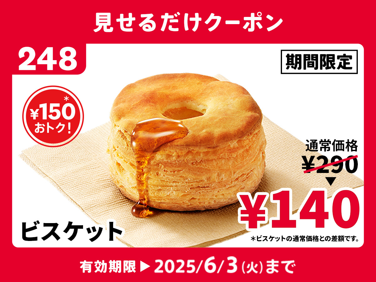 ⁺🍯＼クーポン利用で／🍯⁺‧ 【ビスケット】が​半額💛 今日のおやつに