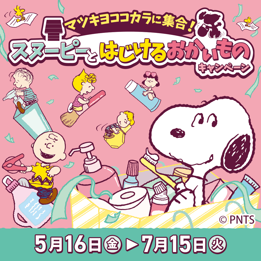 matsucoco_co's tweet photo. ／
#PEANUTS
コラボキャンペーンスタート(･´`(●) ෆ ̖́-
＼

#マツキヨココカラとスヌーピー
楽しい企画が盛り沢山✨

▼キャンペーンサイト
https://t.co/c7hN1kaK3y

詳細はツリーをチェック👇

#peanuts
#snoopy https://t.co/D07VOLaJ2u
