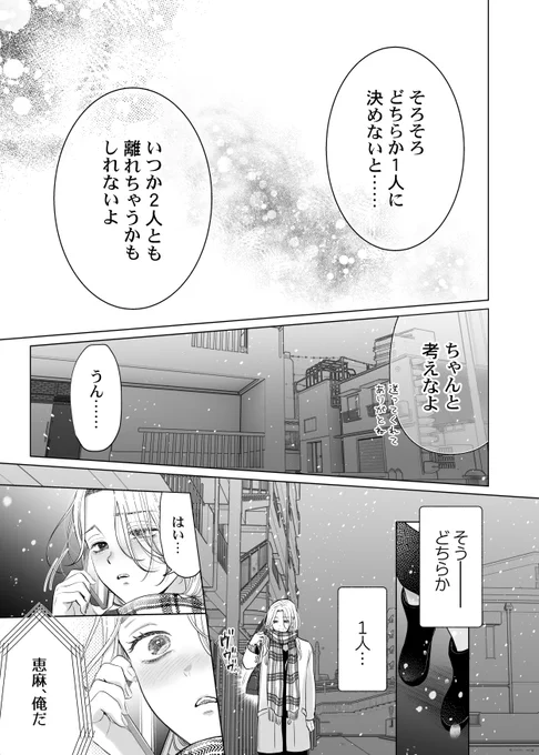 幼馴染と3人で結婚……💓(合法) 4/4 