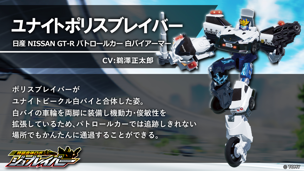 ジョブレーバー エクシードジョブレイバー ユナイトポリスブレイバー
