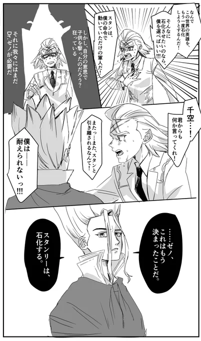 悪夢見るゼ先生/千+スタゼノ 