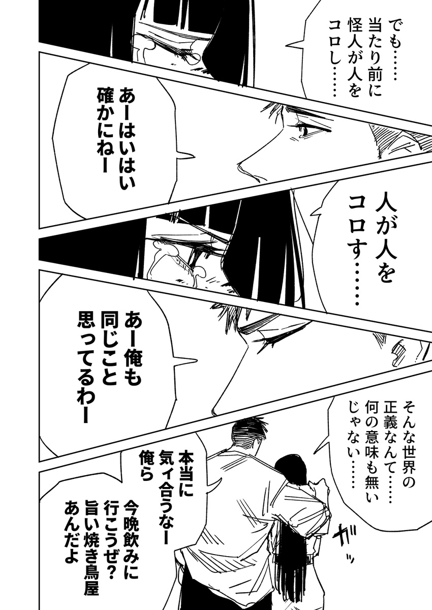 一夜限りのユキズリマン その44 