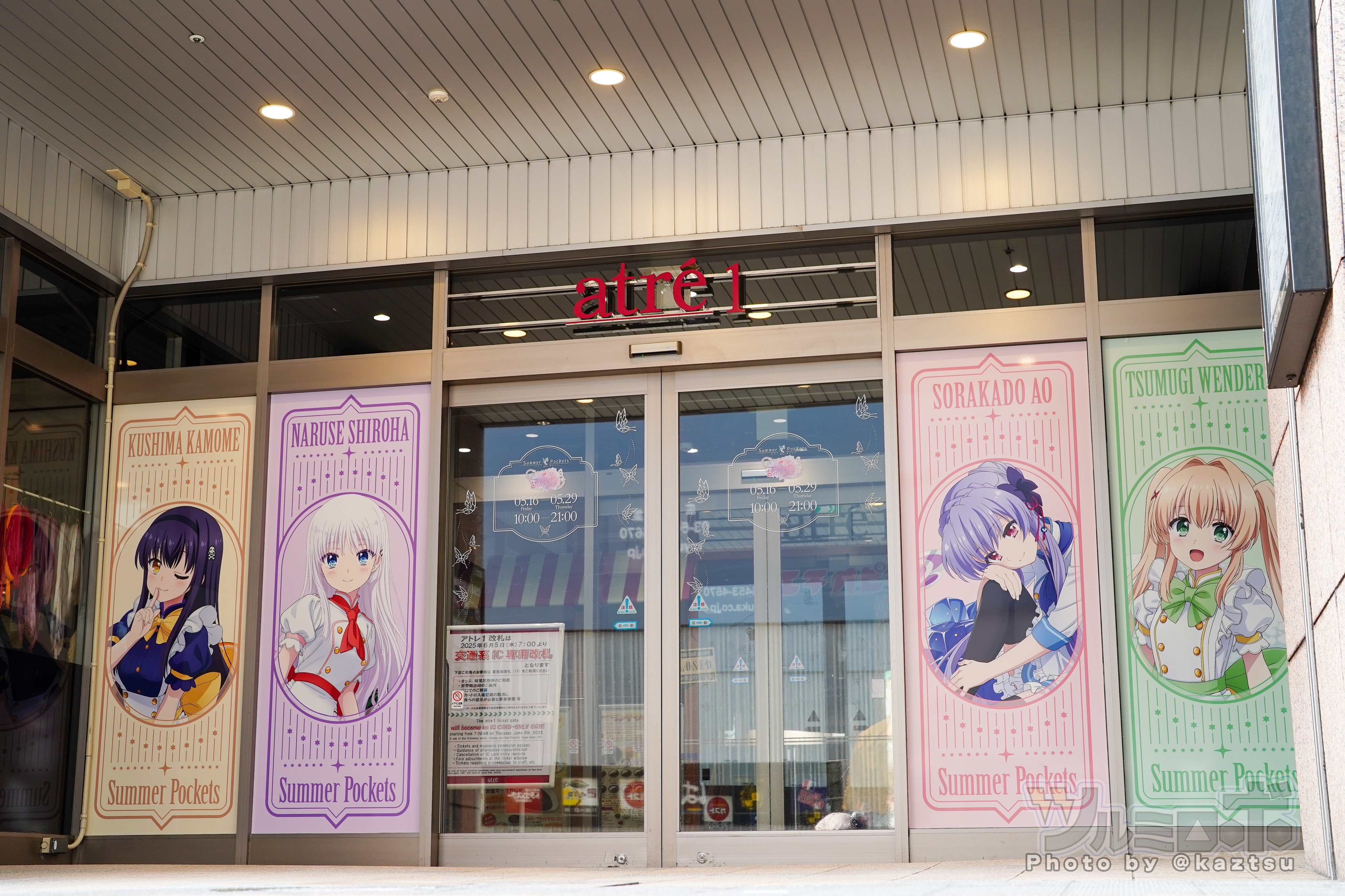 アトレ秋葉原 夏灯り、君と過ごす夜　特賞　空門蒼　B2タペストリー アトレ秋葉原 夏灯り、君と過ごす夜サマポケ特賞空門蒼B2