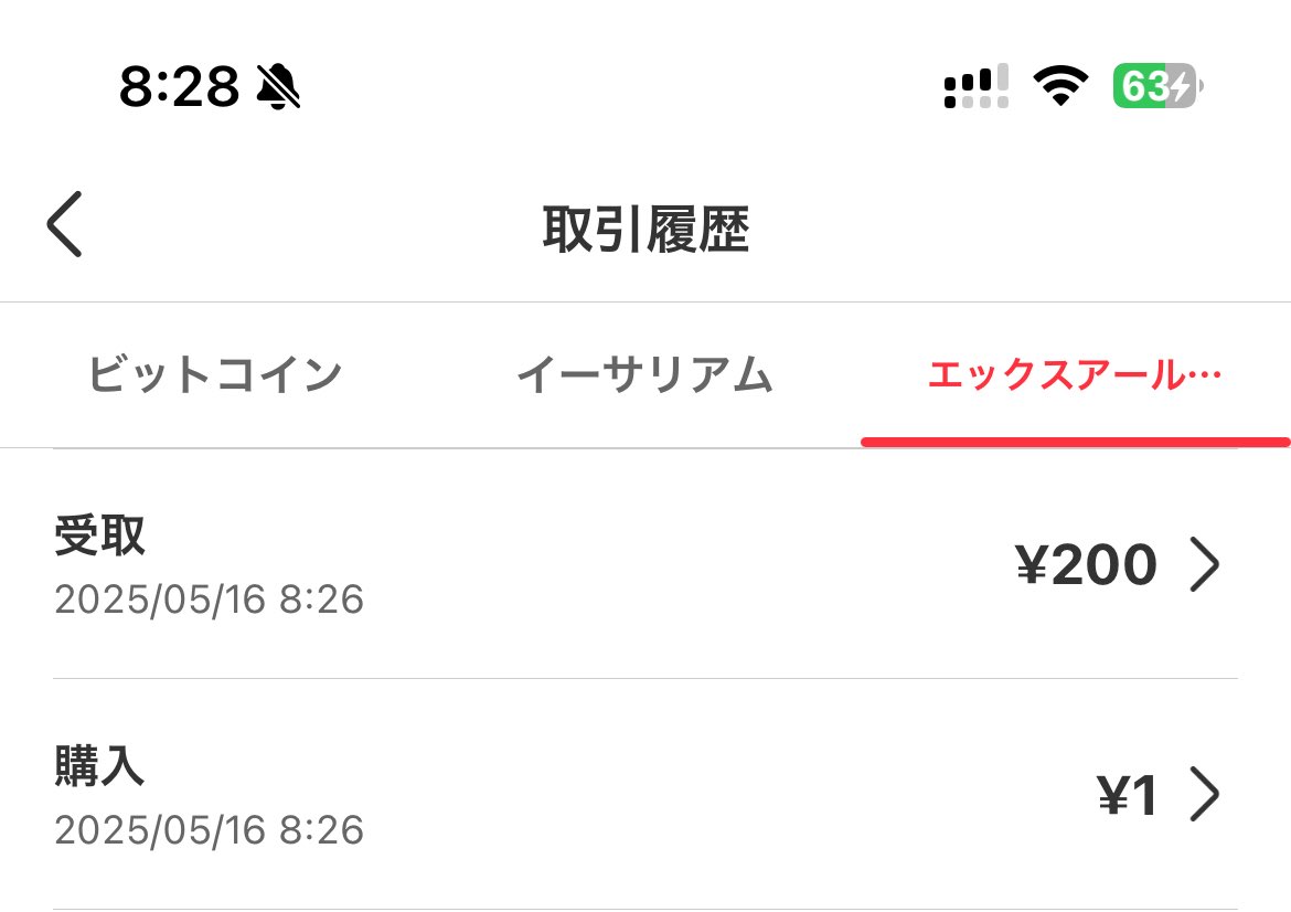 仮想通貨1円買って200円分もらえるよ！メルペイの中にある「おさいふ」タップした中にある「メルコイン」メルペイの暗号通貨サービス。そこでXRPを1円以上 買えば200円プレゼントされます。やるしかない！