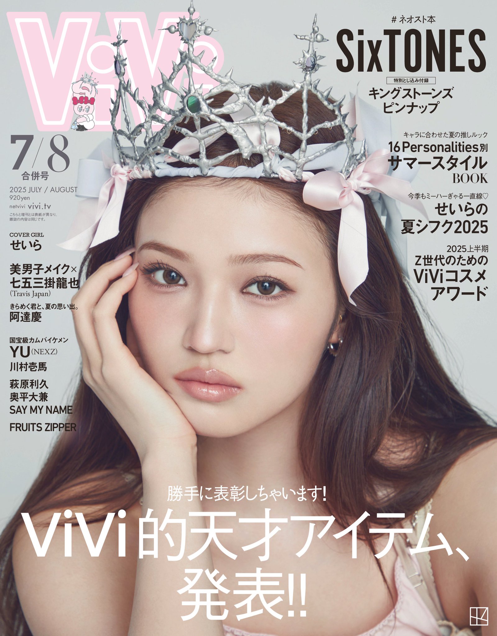 Vivi 20冊まとめ売り Amazon.co.jp: ViVi 2023年9月号特別版 表紙 やまと(コムドット