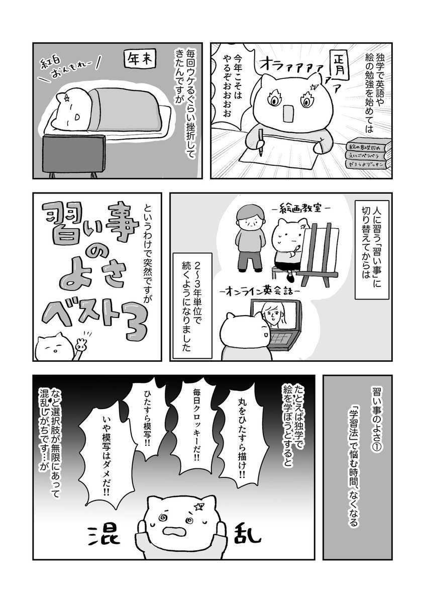 独学で挫折しまくった私が、30歳で習い事はじめたら続いた話(1/2) 