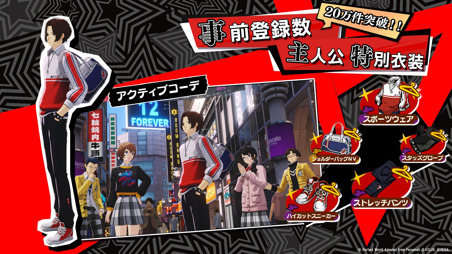 ペルソナ』シリーズ最新作『ペルソナ5: The Phantom X』『P5X