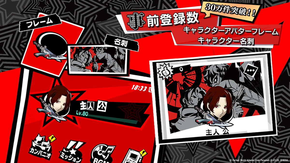 ◤㊗️ 事前登録数20万件突破 ◢ 『主人公の専用衣装』プレゼント決定