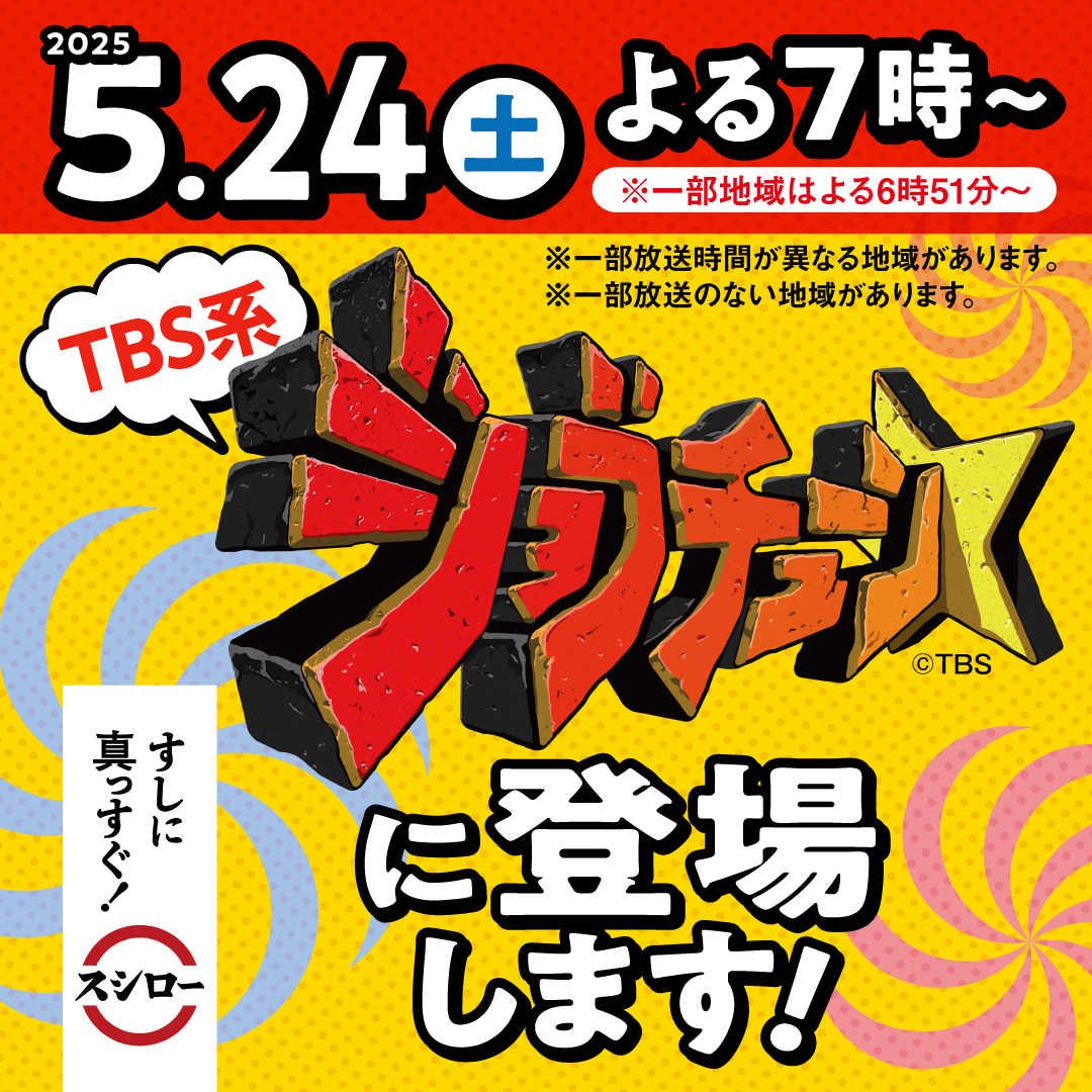 スシロー スシロー on X: 