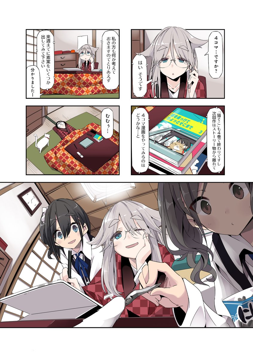 ネコ漫画家が女子高生漫画を描き始める話(6/10) #漫画が読めるハッシュタグ 