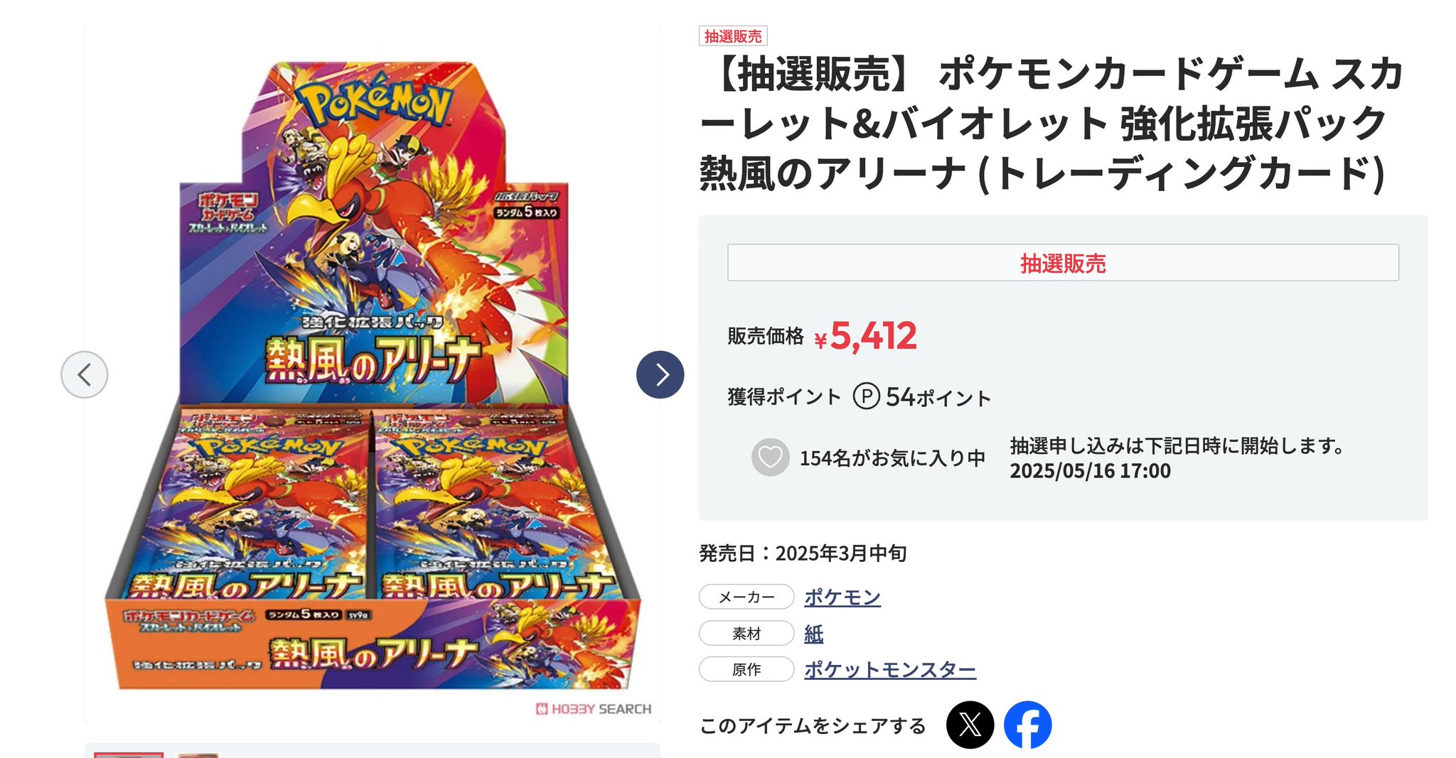 ポケモンカード 熱風のアリーナ サーチ済 ブラックボルト サーチ済み 53パック ポケモンカード 熱風のアリーナ サーチ済 ブラックボルト サーチ
