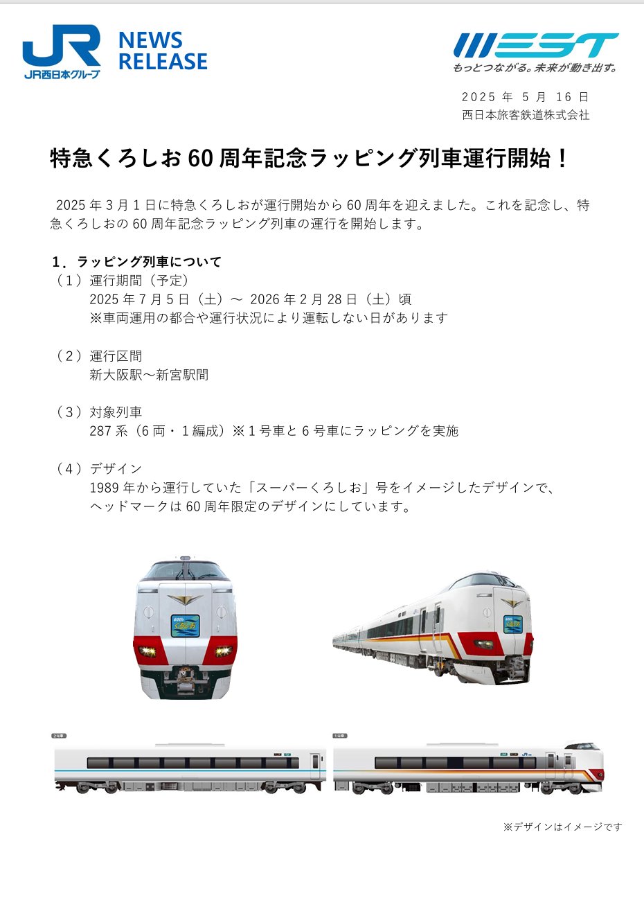 ▽Nb右1019 昭和レトロ 特急くろしお スーパーくろしお 前面 愛称幕 スーパーくろしおオーシャンアロー号 新宮〜京都まで前面展望