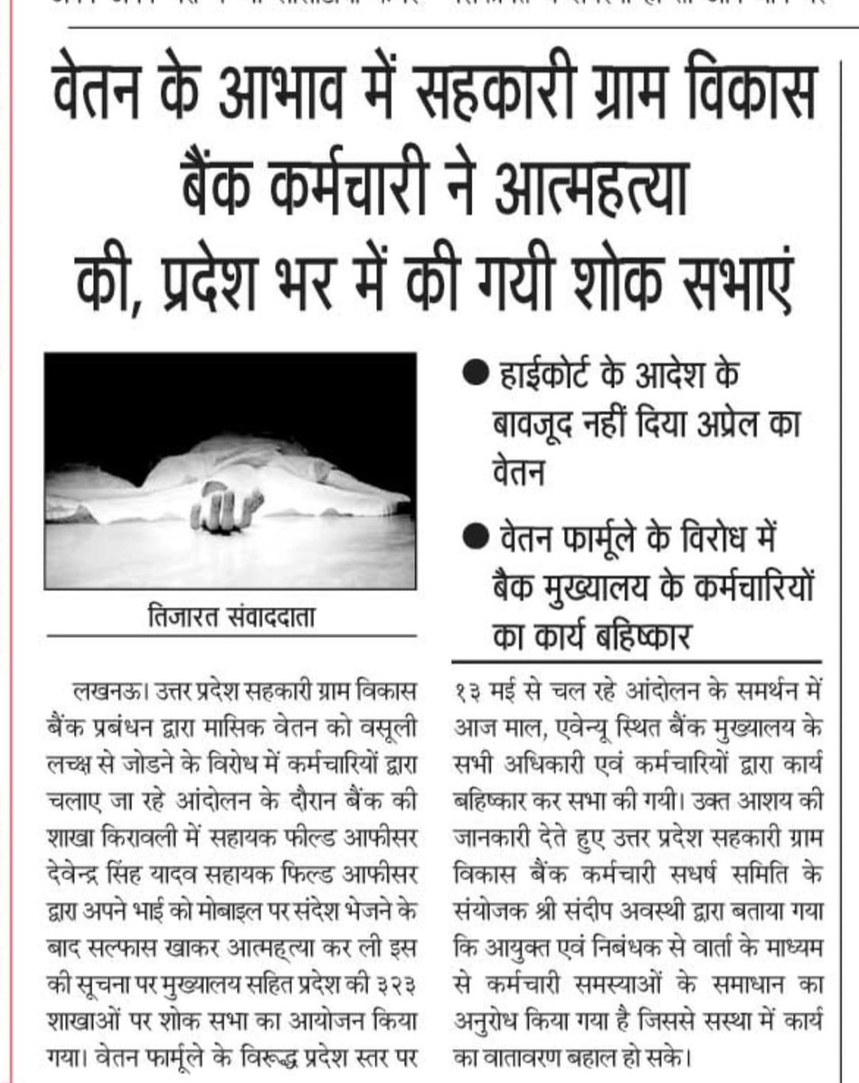 AMSATE007's tweet photo. सहकारिता मंत्री @JPSRathoreBJP  व प्रबन्ध निदेशक ने तानाशाहीपूर्ण नीतियों के चलते मा.उच्च न्यायालय, इलाहबाद, लखनऊ बेंच के आदेशो को दरकिनार करते हुए प्रदेश भर के कर्मचारियो का वेतन रोका. @indSupremeCourt @AllahabadC, #justiceforDevendra #justiceforUPLDBemployees https://t.co/sayc1igNQJ
