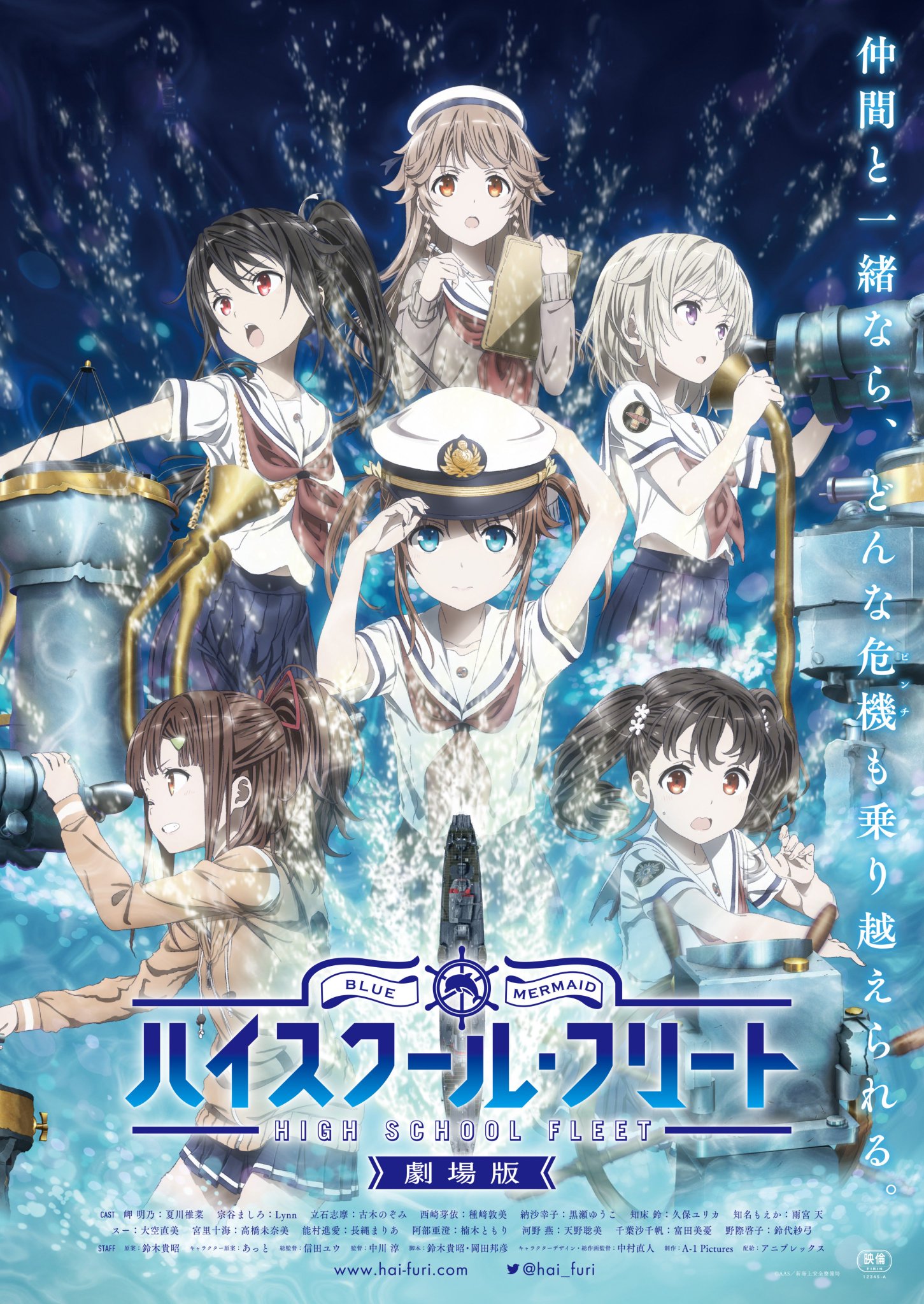 ハイスクール・フリート TV版 全6巻＋OVA＋劇場版 DVD 8枚　全巻セット 劇場版 ハイスクール・フリート」公式サイト Blu-ray&DVD 10月28