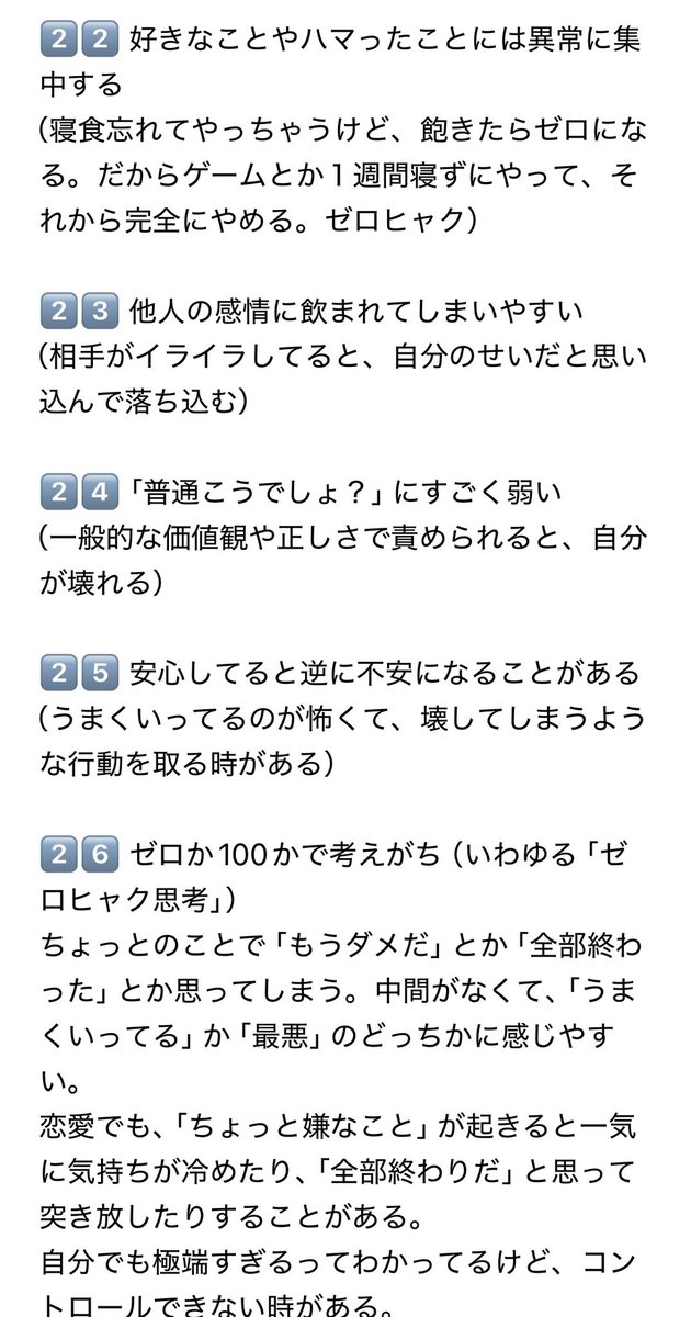 amatoko_chan's tweet photo. 発達障害＆愛着障害の人なら全部当てはまるかな？みんなは何個当てはまる？ https://t.co/EgCAFLzx2T