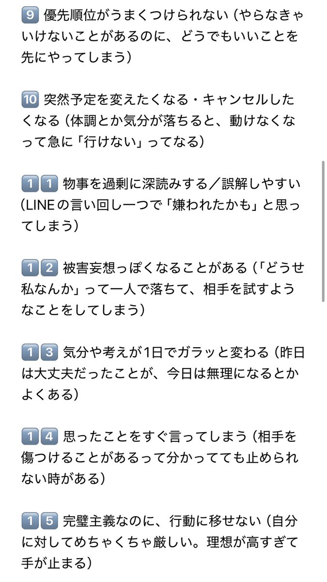 amatoko_chan's tweet photo. 発達障害＆愛着障害の人なら全部当てはまるかな？みんなは何個当てはまる？ https://t.co/EgCAFLzx2T