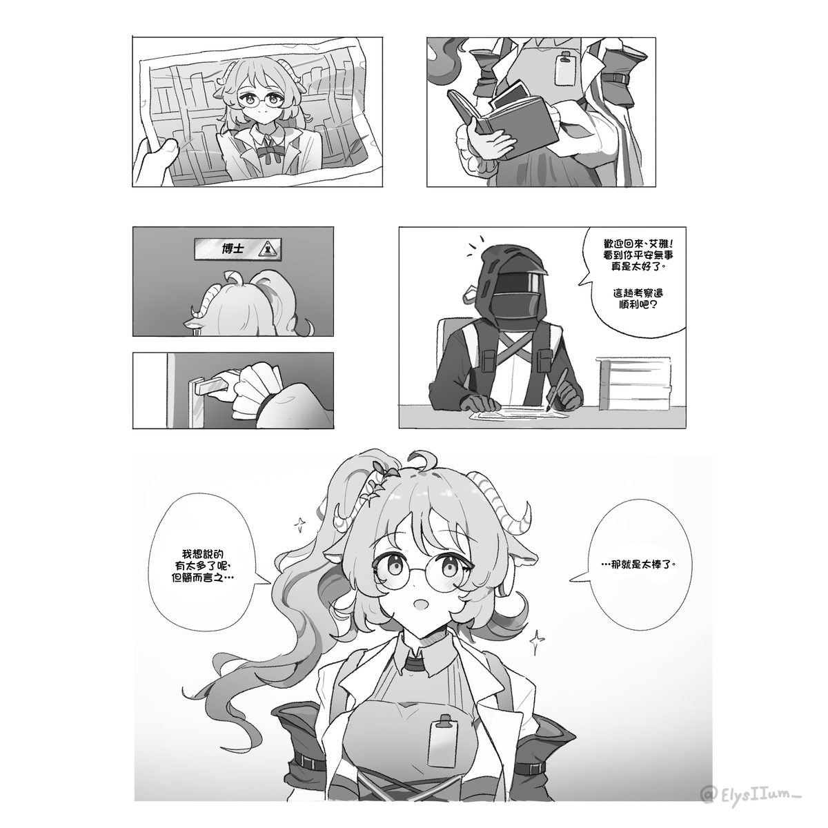 Chinese translation
追隨她父母的腳步
翻譯 <a href="/dingling100/">陸魯西</a>
補充)
漫畫中艾雅父母的名字似乎放反了..
父：卡提亞Katia 母：瑪格娜Magna