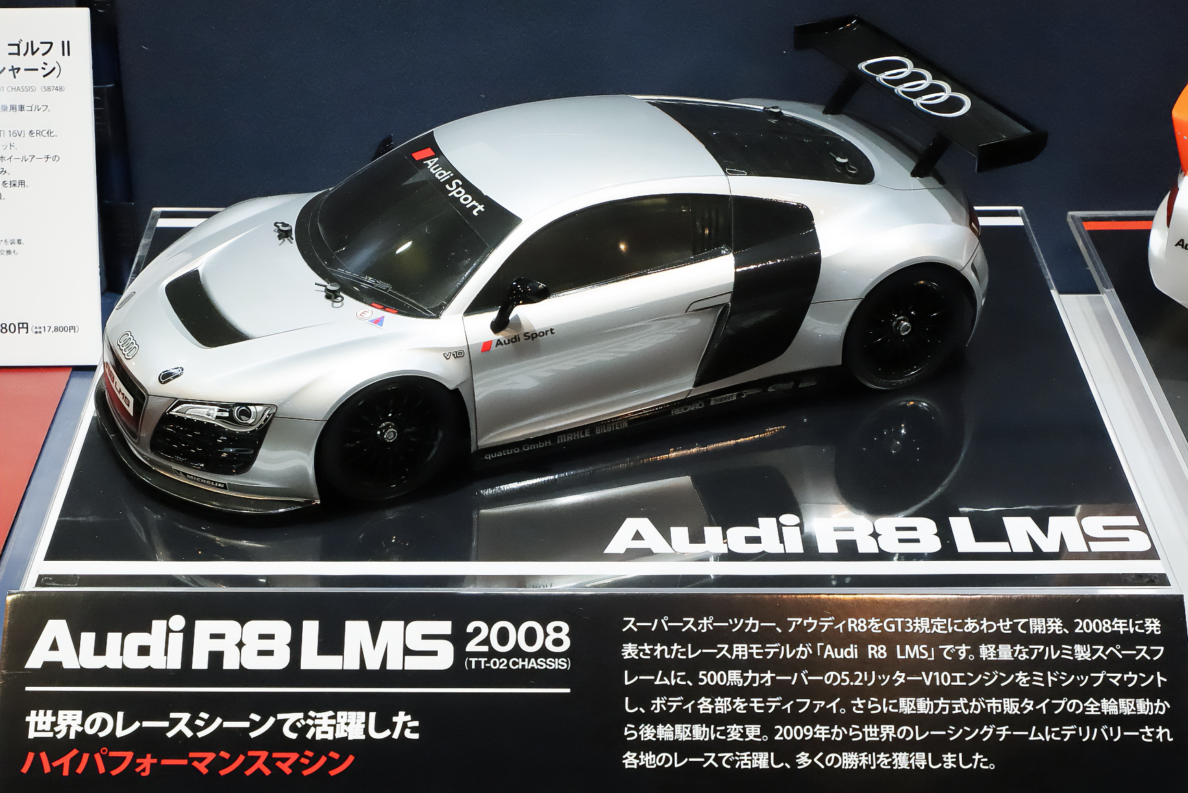 タミヤ SP.1471 1／10RC アウディR8 LMS-ニュル24時間レース