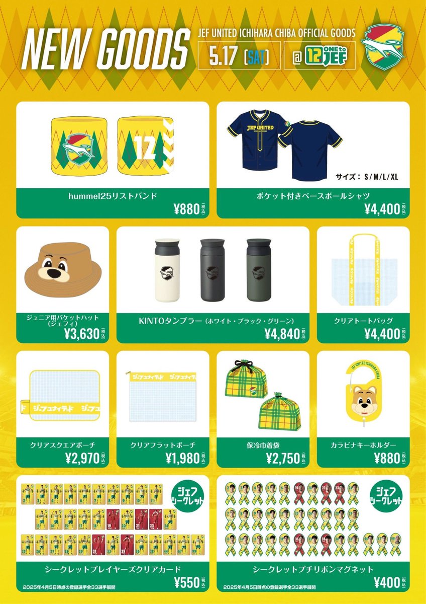5/17 仙台戦 スタジアムグッズ売店🛍️情報ℹ️ ＼ 場外グッズ売店
