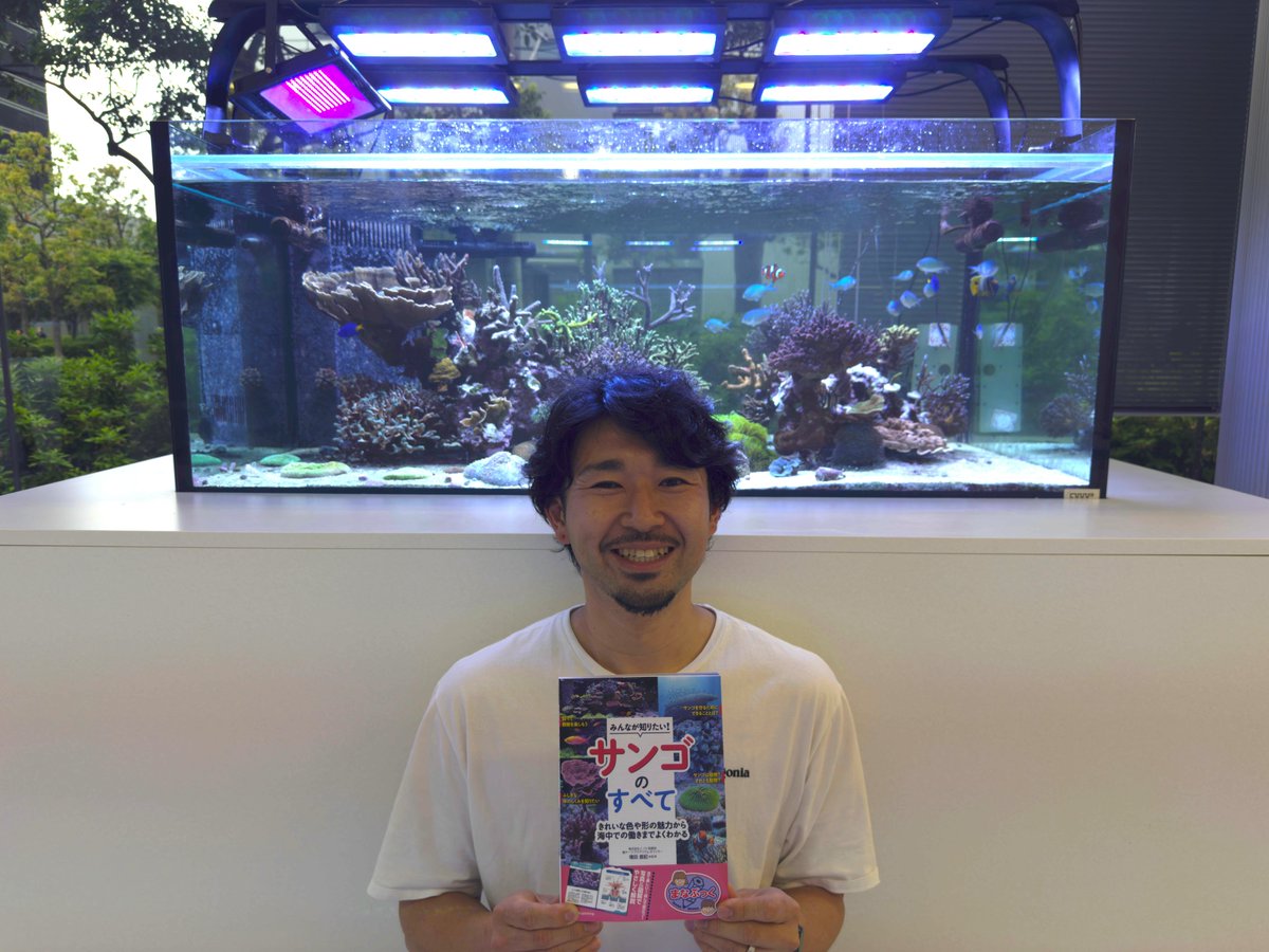 Innoqua_inc's tweet photo. 【お知らせ】
✨🪸イノカCAO増田が監修した「サンゴのすべて」がついに発売！🪸✨
生き物好きのみなさまに読んでほしい一冊です。
ぜひ本を持ってイノカの水槽を見に来てください📕
👇Amazonからのご購入はこちら
https://t.co/uvnwVXzIiP 

#サンゴ #イノカ  #自由研究 #環境学習 #海洋研究 #図鑑 https://t.co/eWwSeL0Nv7