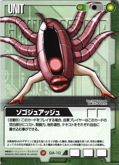 ジオン脅威のメカニズム 