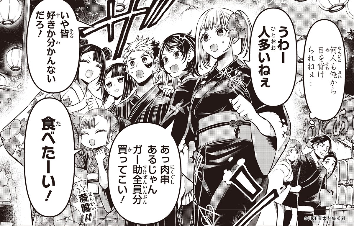 NueNo_official's tweet photo. 【週刊少年ジャンプ25号本日発売！】
『#鵺の陰陽師』最新98話掲載しています！

両手に花満開！
夏祭り 始まる！！

🎉2周年記念！26話まで無料公開中！
この機会にこちらもチェック☑

＜期間＞～5/26(月)23:59まで
🔽ジャンプ＋
https://t.co/xxS3IxYiHa

🔽ゼブラック
https://t.co/xxE9zAgsMi https://t.co/929oDF5M9N