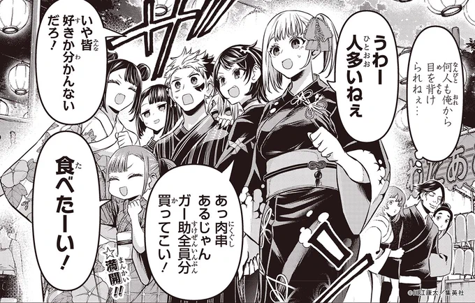 【週刊少年ジャンプ25号本日発売!】
『#鵺の陰陽師』最新98話掲載しています!

両手に花満開!
夏祭り 始まる!!

🎉2周年記念!26話まで無料公開中!
この機会にこちらもチェック☑

<期間>～5/26(月)23:59まで
🔽ジャンプ+
https://t.co/xxS3IxYiHa

🔽ゼブラック
https://t.co/xxE9zAgsMi 