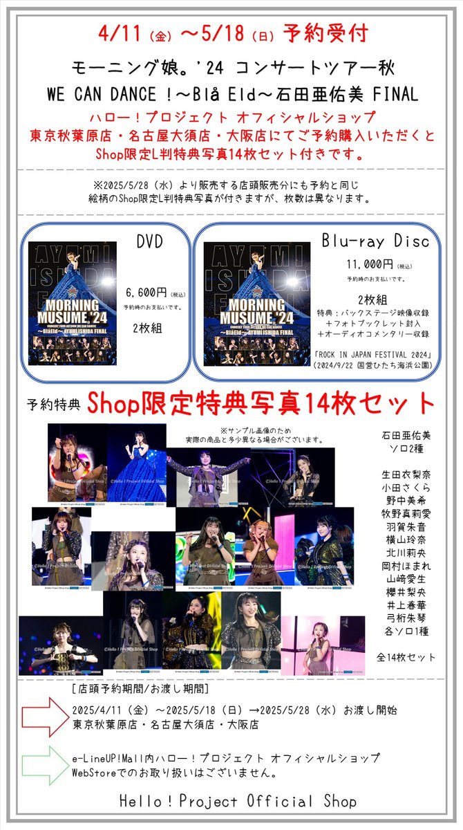 ハロー！プロジェクト コンサートBlu-ray 4点セット ハロー