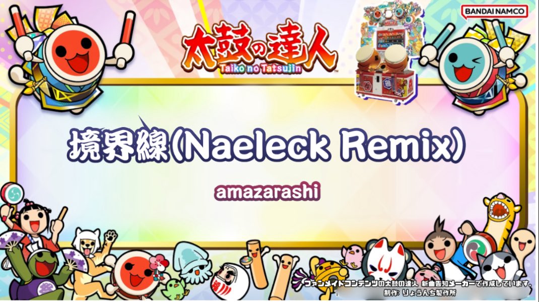 へぇ〜太鼓の達人でamazarashiが追加されてんのか〜どれどれ…

…いや変なのばっか追加されとる！！！！！！