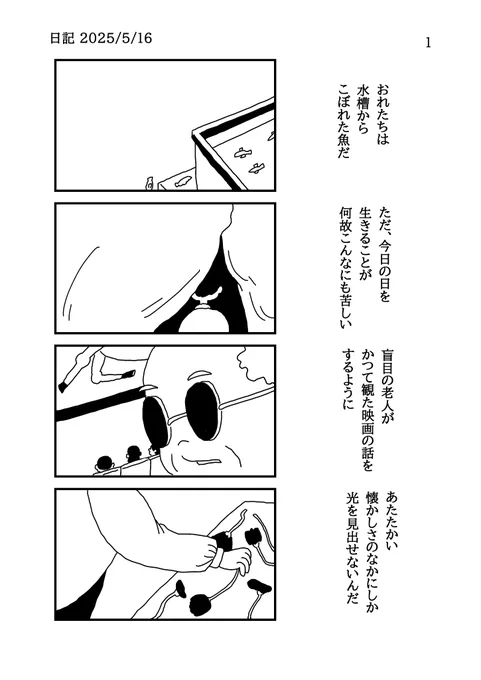日記2025/5/16①(全3p)
 #漫画 #日記 
