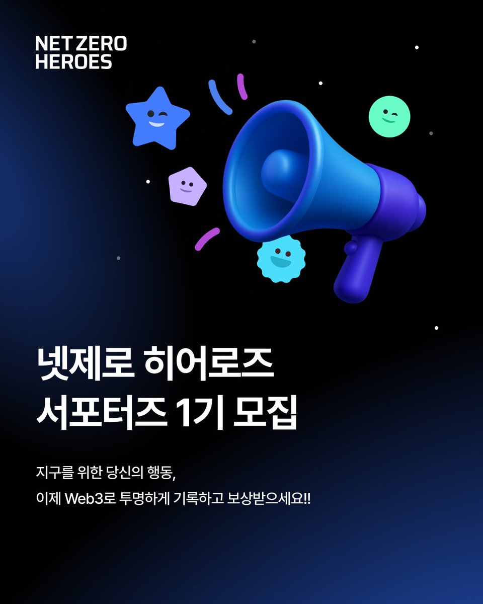 GECavengers's tweet photo. 넷제로 히어로즈 서포터즈 1기 모집!

지구를 위한 일상 속 실천,
이젠 기록하고 공유하면
보상이 따라오는 ‘그린 앱테크’가 시작됩니다.

함께 시작할 넷제로 서포터즈를 찾습니다.

모집 대상:
탄소 감축, 에코라이프, 제로웨이스트 등
환경에 관심 있는 누구나

모집 기간:
25.05.14(수) ~ 25.05.25(일) (23:59 KST 기준)

활동 혜택:
• 서포터즈 선정 시 2,000 NZP
• 친구 추천 1명당 1,000 NZP (기본 500NZP + 서포터즈 추가 500NZP)
• 모든 미션 완료 시 최대 172,000 NZP 지급

신청하기 → https://t.co/sq8AZ3ZGNv
자세히 보기 → https://t.co/LCEXhbY6xZ

지금, 당신의 작은 실천이
넷제로 히어로즈의 시작이 됩니다