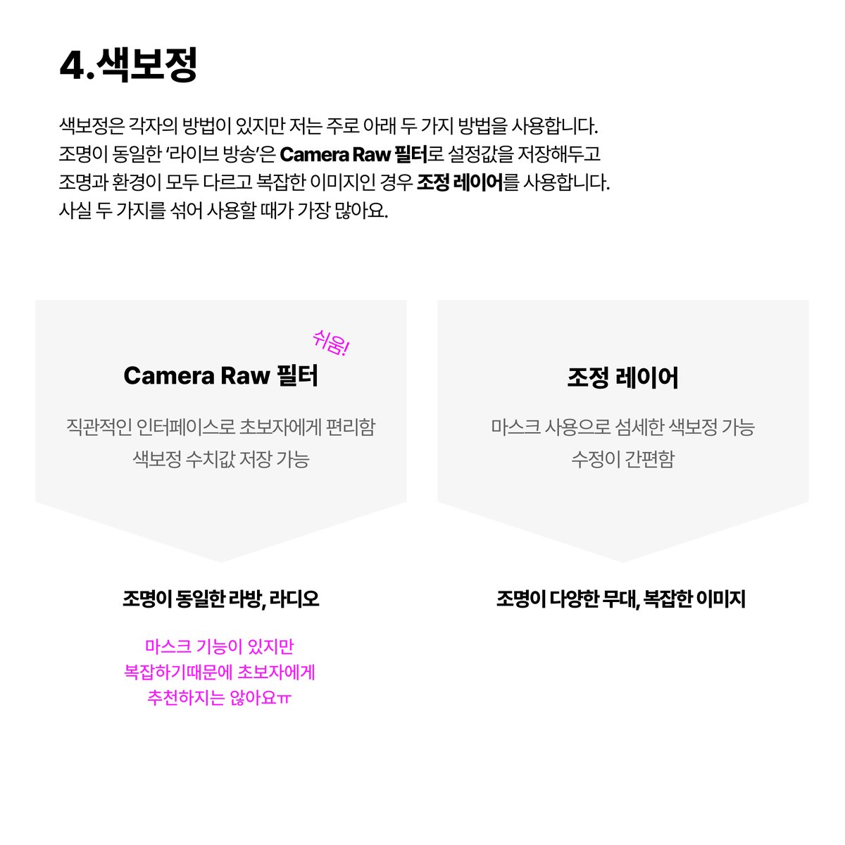 plli_mooltanc's tweet photo. 4-1. 색보정(Cmara Raw 필터)

*직업병으로 인한 원본사수강박이 있어 조금 복잡하다고 느끼실 수 있습니다,, https://t.co/F81j8lSaWO