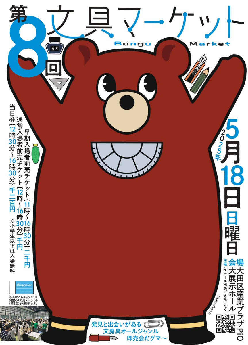 【5/18 文具マーケット（第８回） 情報】

5月18日（日）開催
文具マーケット（第８回）
大田区産業プラザPiO 大展示ホール
bungumarket.com

【F列】の紹介です。

ブース番号：F-01
ブース名：Stellar Edge
ジャンル：オリジナル文具
オリジナルデザインのハサミとテープスタンド