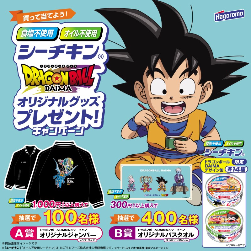 締め切り迫る】 #ドラゴンボールDAIMA のコラボキャンペーンの応募は5