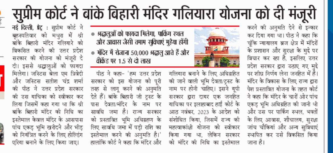 250 crores of ruppes that is saved in the name of ‘Banke Bihari’ will be used by the state officials of the government of Uttar Pradesh to make corridor on Vrindavan. And the hindu nationalist government went out of the way to the Supreme Court to get this order. 

Having seen
