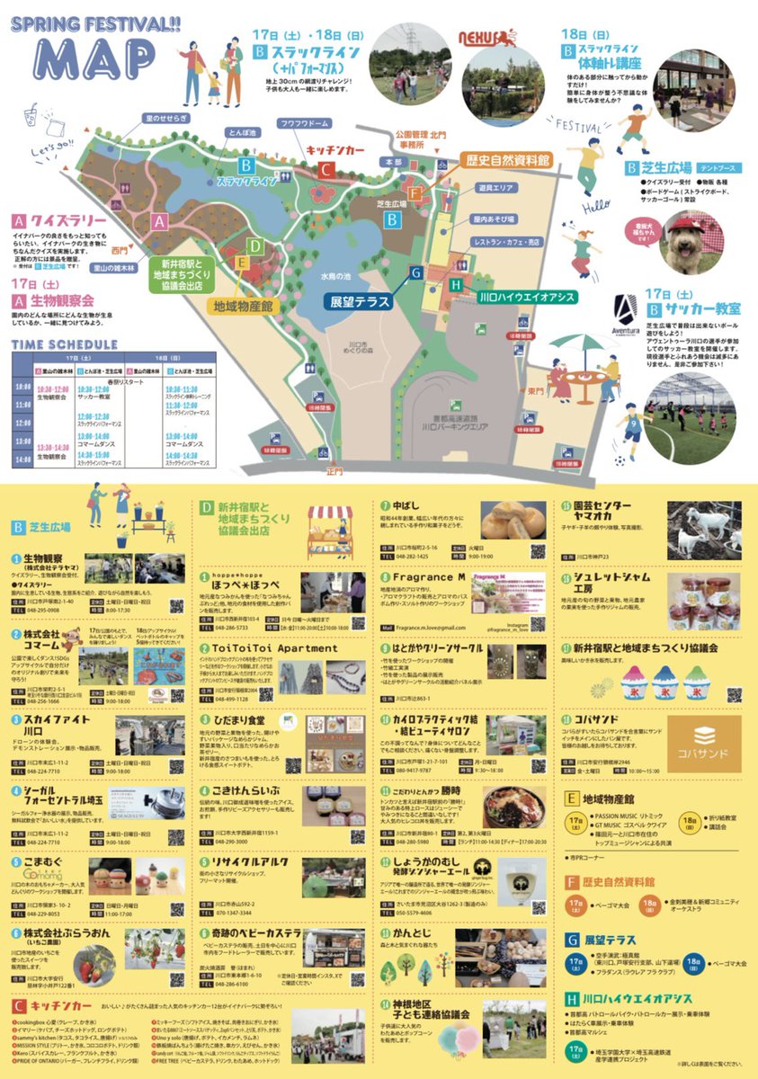 ＼イイナパーク春祭り2025／
✨グルメ＆遊び&amp;音楽&amp;イベント✨
5月17日(土)･18日(日)10:00-15:00
きゅぽらんも遊びに行くきゅぽ🏃‍♂️
地域物産館近くで普段は広報課窓口でしか購入できないきゅぽらんグッズも販売予定❣️

少しお天気が心配だけど..
楽しみきゅぽ〜😍

詳細
city.kawaguchi.lg.jp/soshiki/01120/…